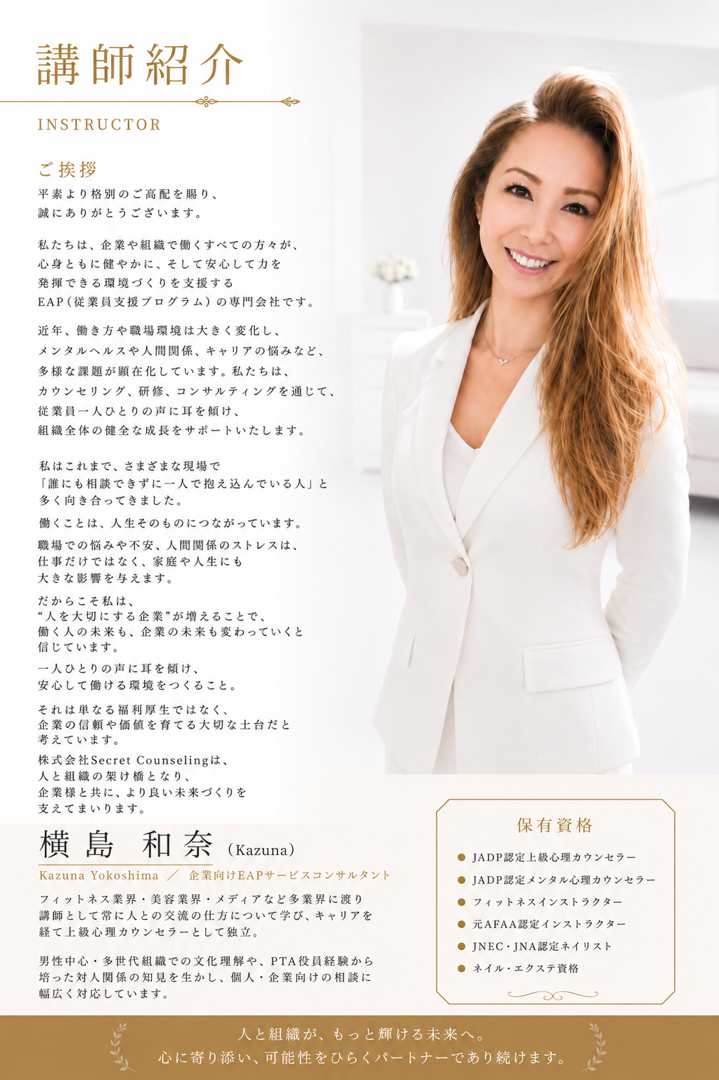 横島和奈 講師紹介